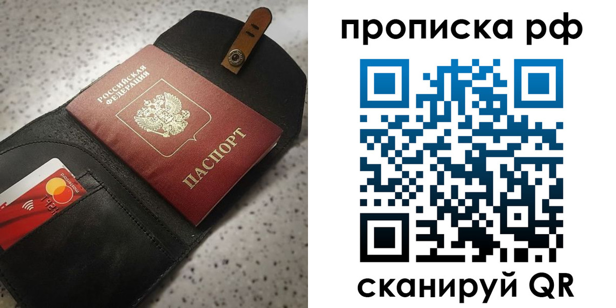 прописка паспорт в Пущино