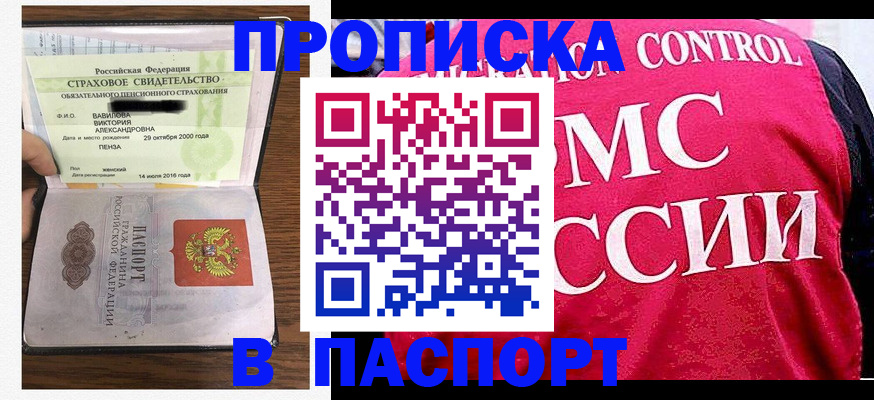 прописка паспорт в Пущино