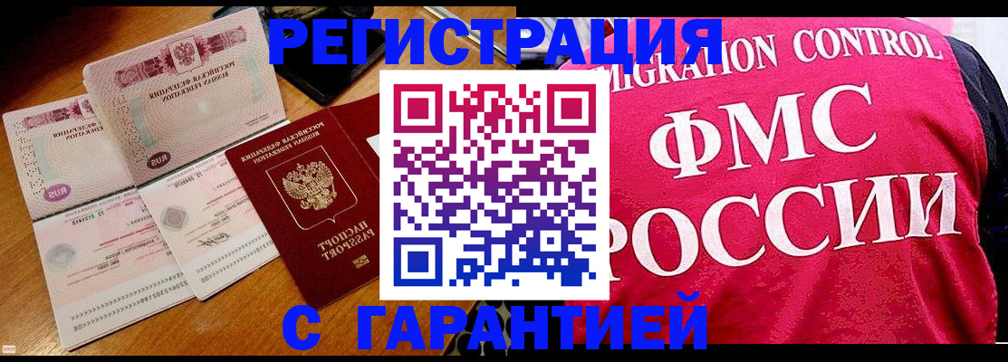прописка гарантия в Пущино