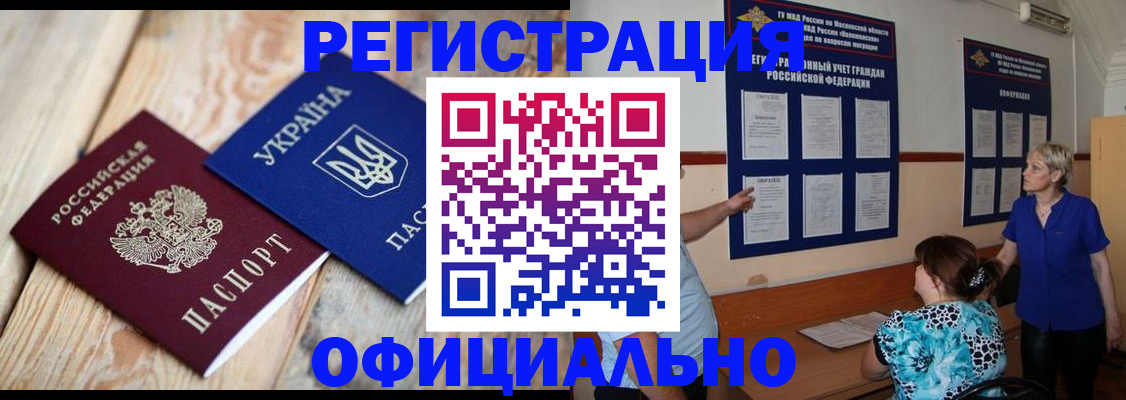 купить прописку в Пущино