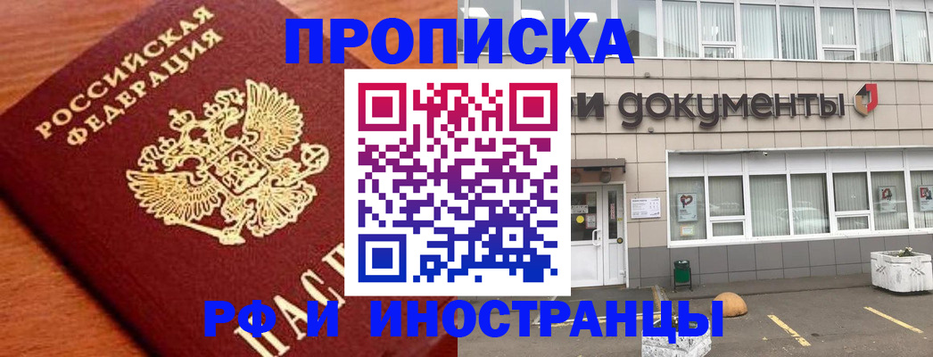 прописка в Пущино